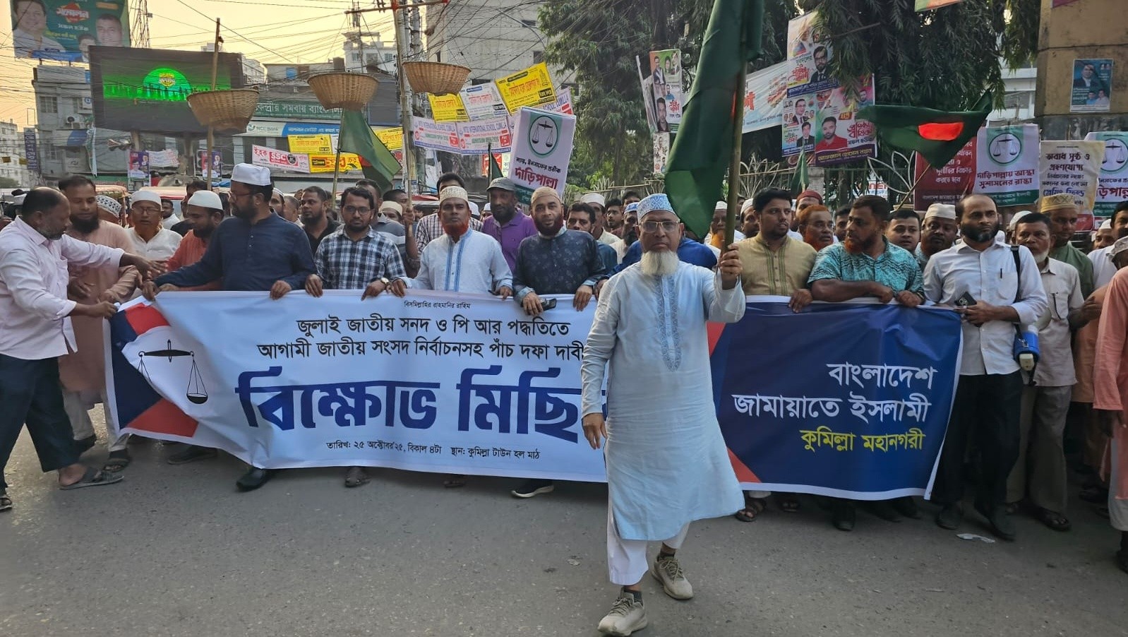 কুমিল্লা মহানগরী জামায়াতের পিআর পদ্ধতিসহ ৫ দফা দাবিতে গণমিছিল ও সমাবেশ