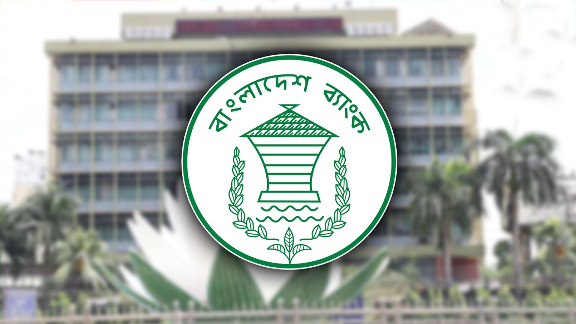 শনিবার ব্যাংক খোলা রাখতে ইসির চিঠি